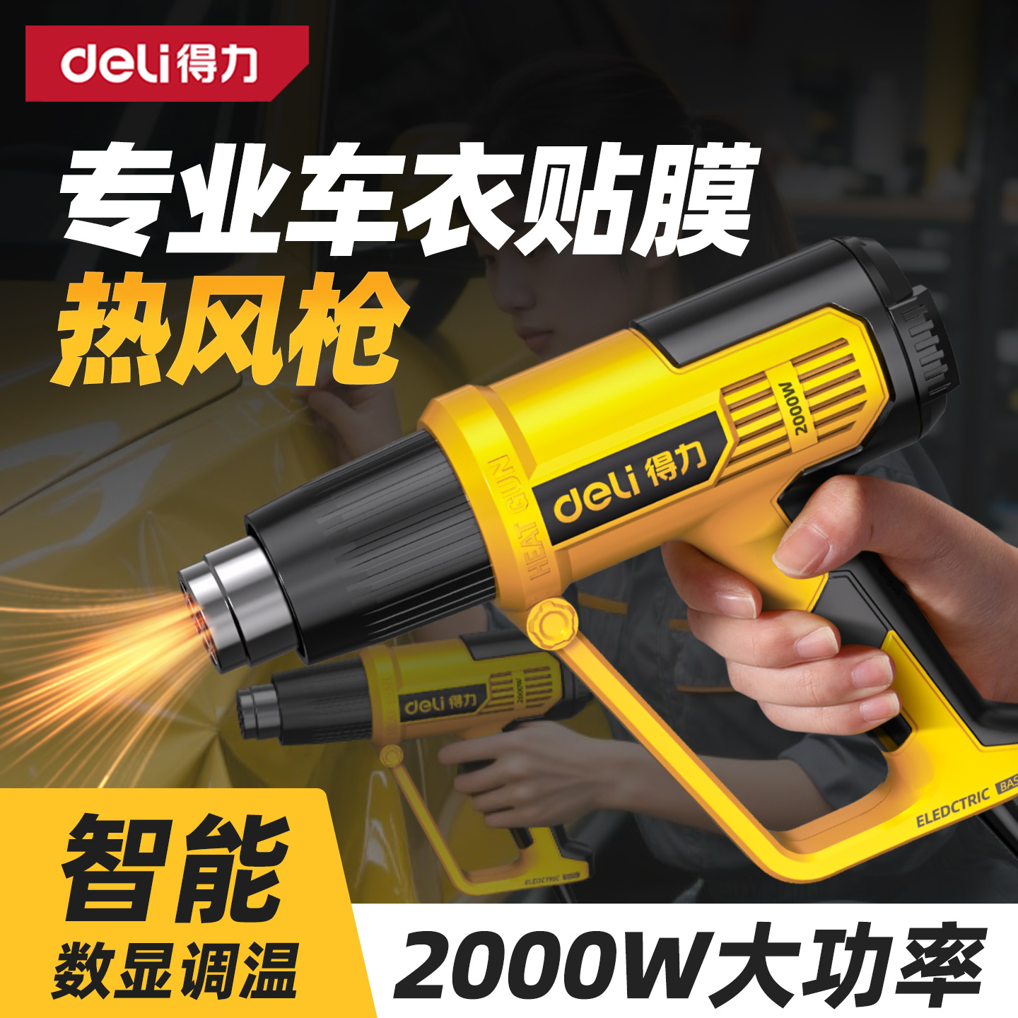 得力数显热风枪小型贴膜专用烘枪工业级大功率高温热风机烤缩膜用