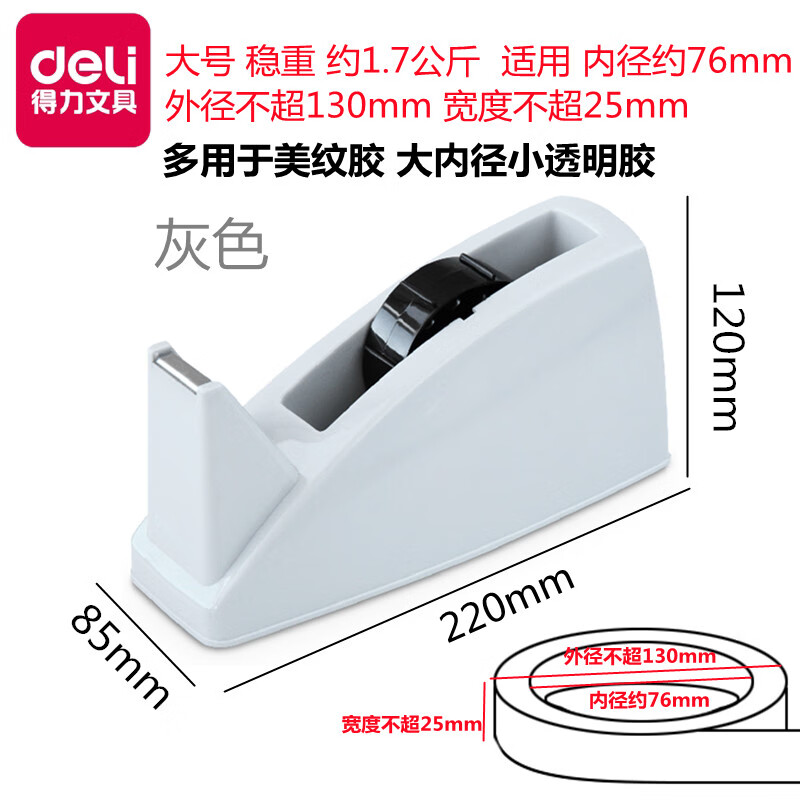 得力胶带座大号透明胶带切割器图片