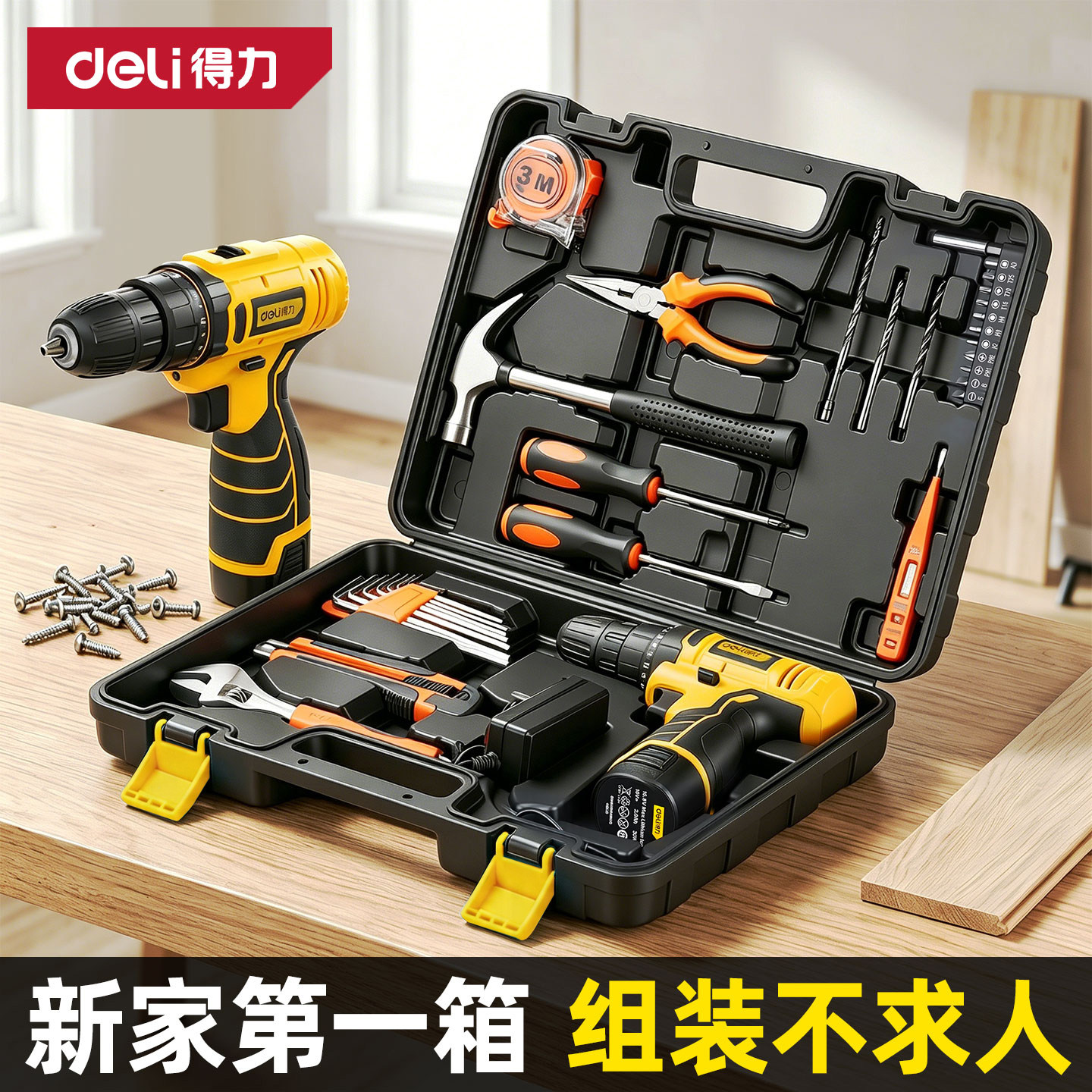 得力工具套装家用多功能锂电钻五金工具电动螺丝刀维修工具箱全套