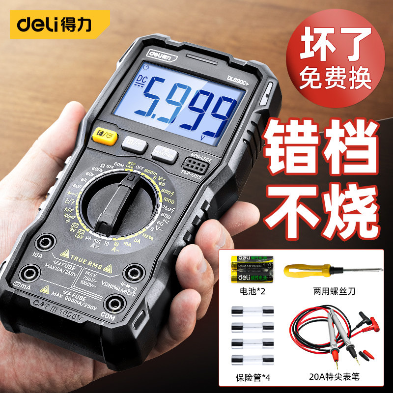 得力万用表数字高精度全自动万表能智能防烧电工专用电子式电容表