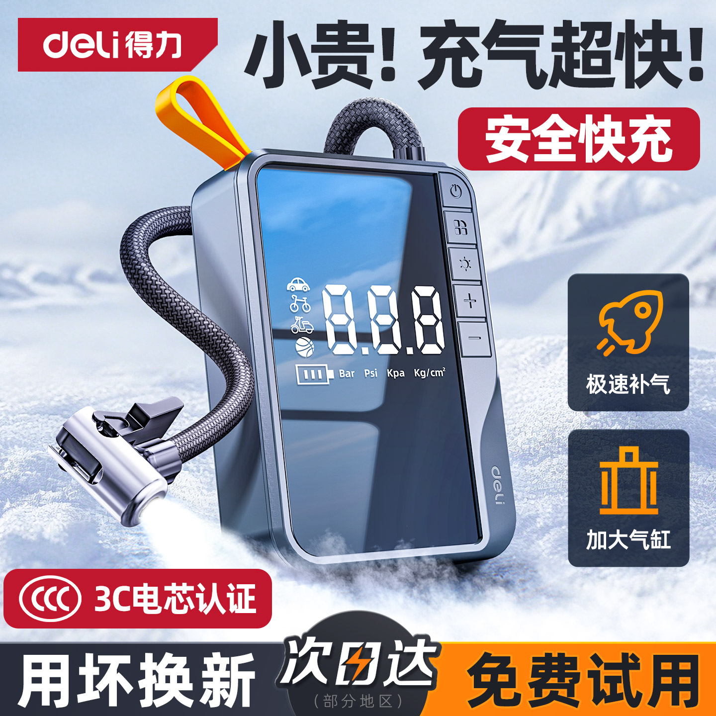 得力车载充气泵汽车电动打气泵轮胎带测胎压专用打气筒便携式车用