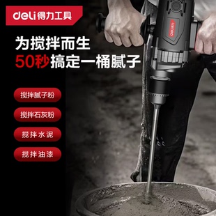 得力 专业搅拌机水钻搅拌器工具 拌料机搅灰机1500W/220V飞机钻台