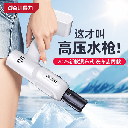 得力2025新款洗车高压水枪家用无线锂电池充电洗车机强力增压神器