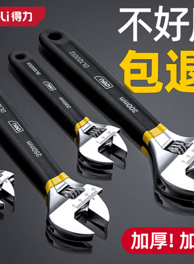 得力活动扳手活络活口多功能万能大开口专用板手板子正品工具大全