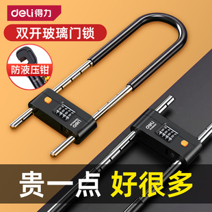 得力密码锁u型锁门锁挂锁玻璃门加粗商铺家用老式防水防锈防盗锁