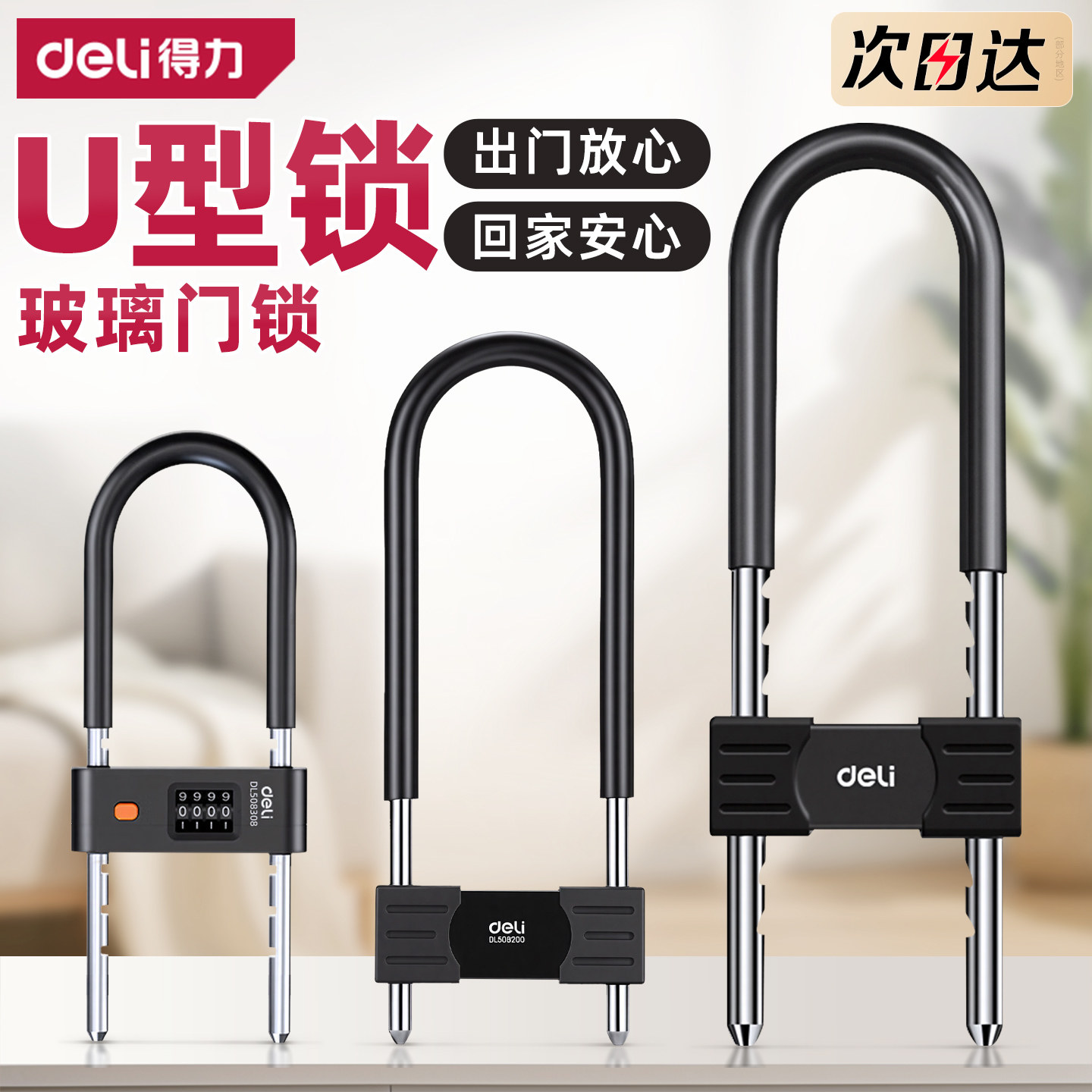 得力玻璃门锁U型锁店面插锁双门商铺防盗锁双开推拉门锁加长U形锁