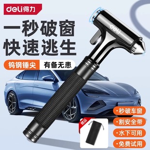 得力安全锤破窗神器汽车破窗器带割刀逃生车用应急救生锤割安全带