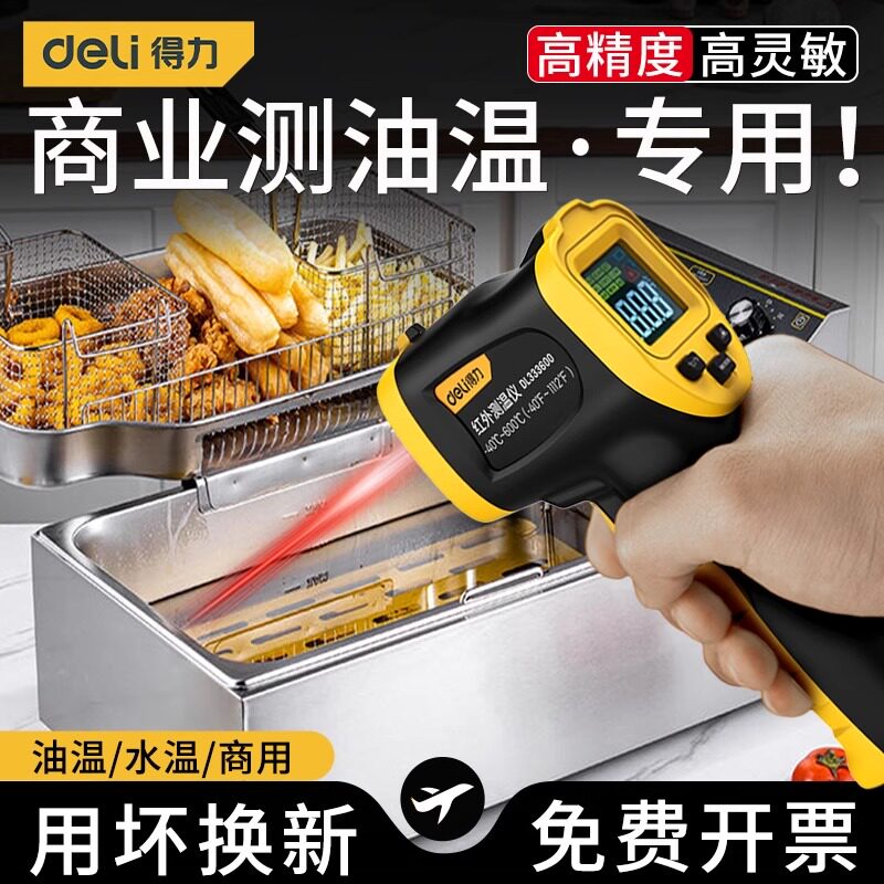 得力红外线测温仪高精准厨房商用图片