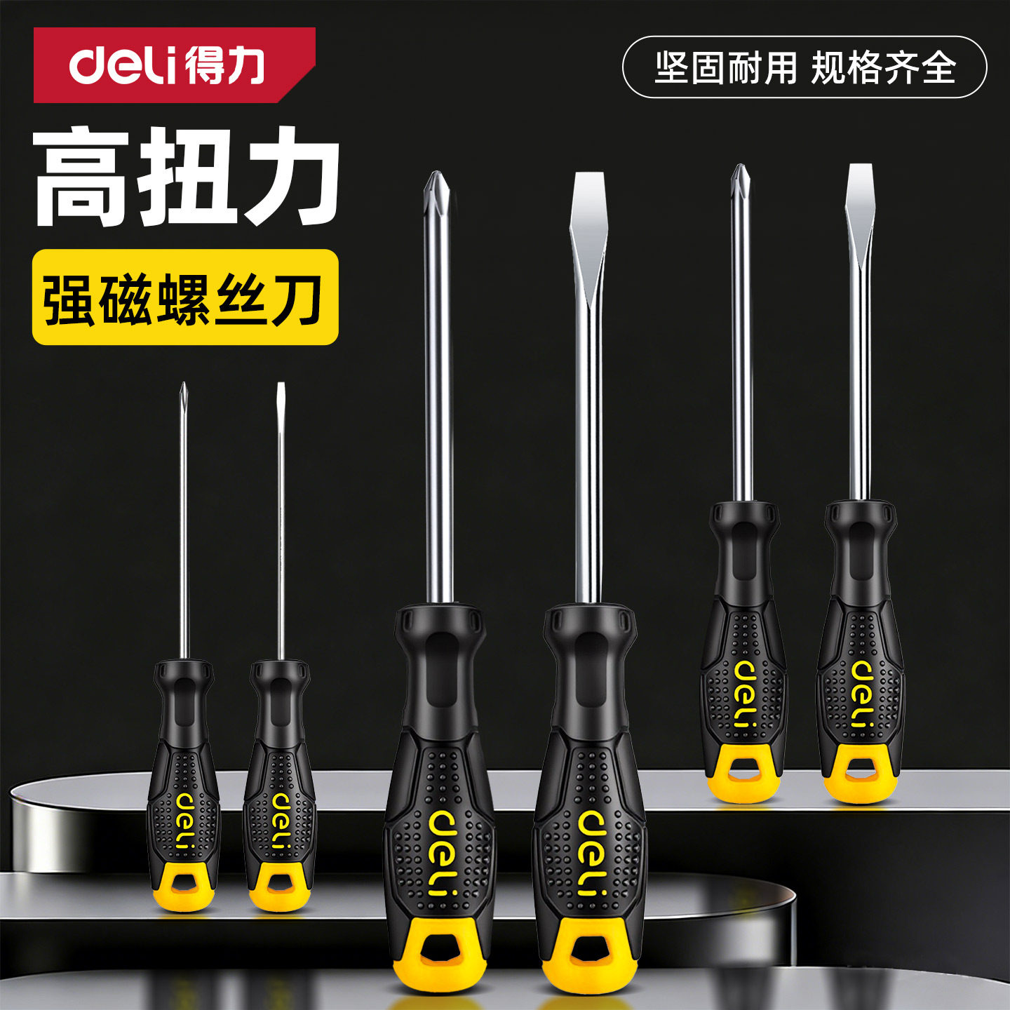 得力螺丝刀高硬度起子强磁十字一字工具组合套装多功能小维修改锥