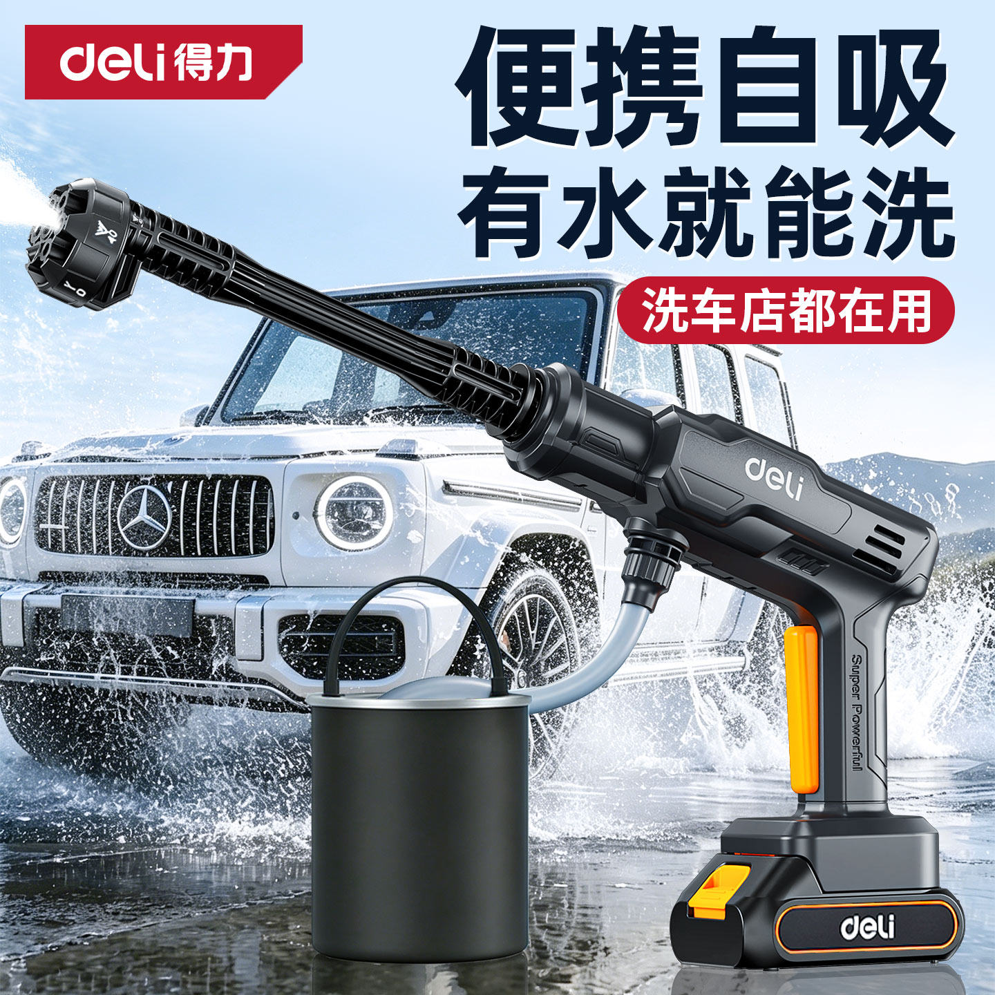 得力2026新款水枪高压无线洗车机家用锂电强力清洗地新型增压神器