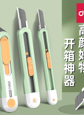 得力美工刀壁纸刀小号拆快递刀小型开箱刀裁纸刀削笔刀美术雕刻刀