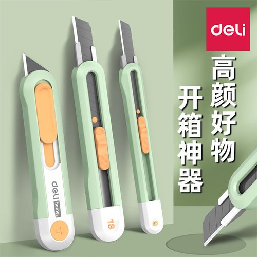 得力美工刀壁纸刀小号拆快递刀小型开箱刀裁纸刀削笔刀美术雕刻刀