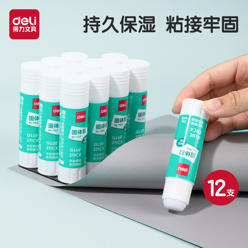 得力固体胶学生手工用固态胶水无甲醛幼儿园儿童手工高粘度胶棒小学生36克大容量12支21克手帐大号强力胶水棒,文具电教/文化用品/商务用品,胶棒,淘宝优惠券,粉丝福利购,淘宝优惠卷