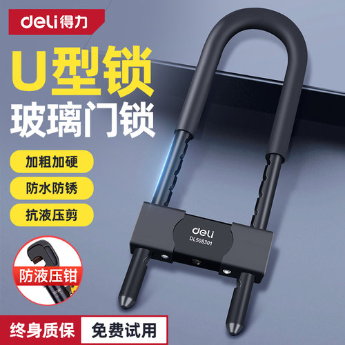 得力玻璃门锁U型锁店面插锁双门商铺防盗锁双开推拉门锁加长U形锁