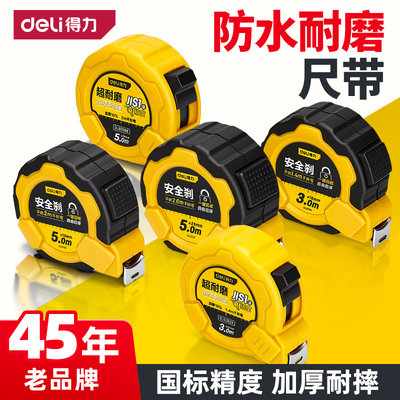 得力加厚加硬家用测量卷尺