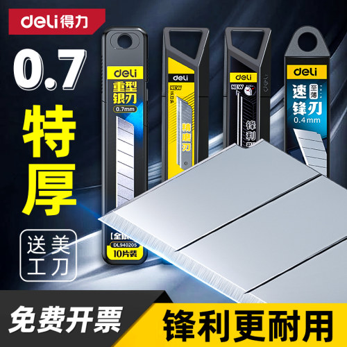 得力加厚刀片美工刀壁纸工业用
