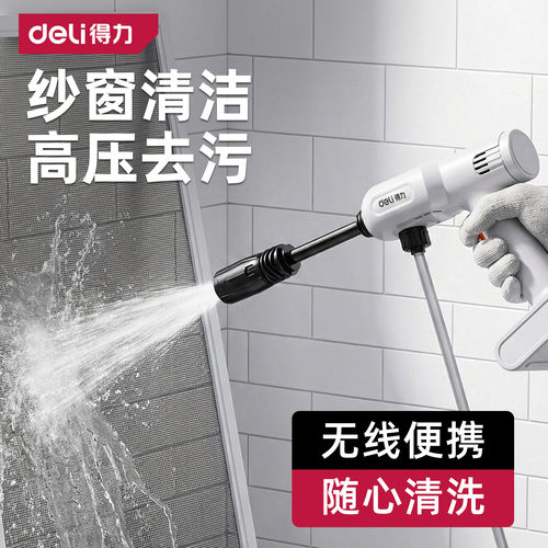 得力纱窗清洗无线锂电水枪