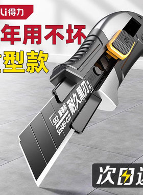 得力美工刀重型全钢加厚不锈钢壁纸刀具架刀片石膏板切割神器工业