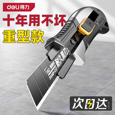 得力美工刀重型全钢加厚不锈钢壁纸刀具架刀片石膏板切割神器工业