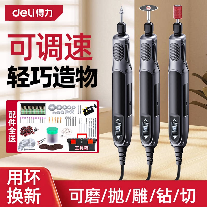 得力电磨机手持小型打磨抛光神器电动玉石木雕刻切割工具打孔电钻
