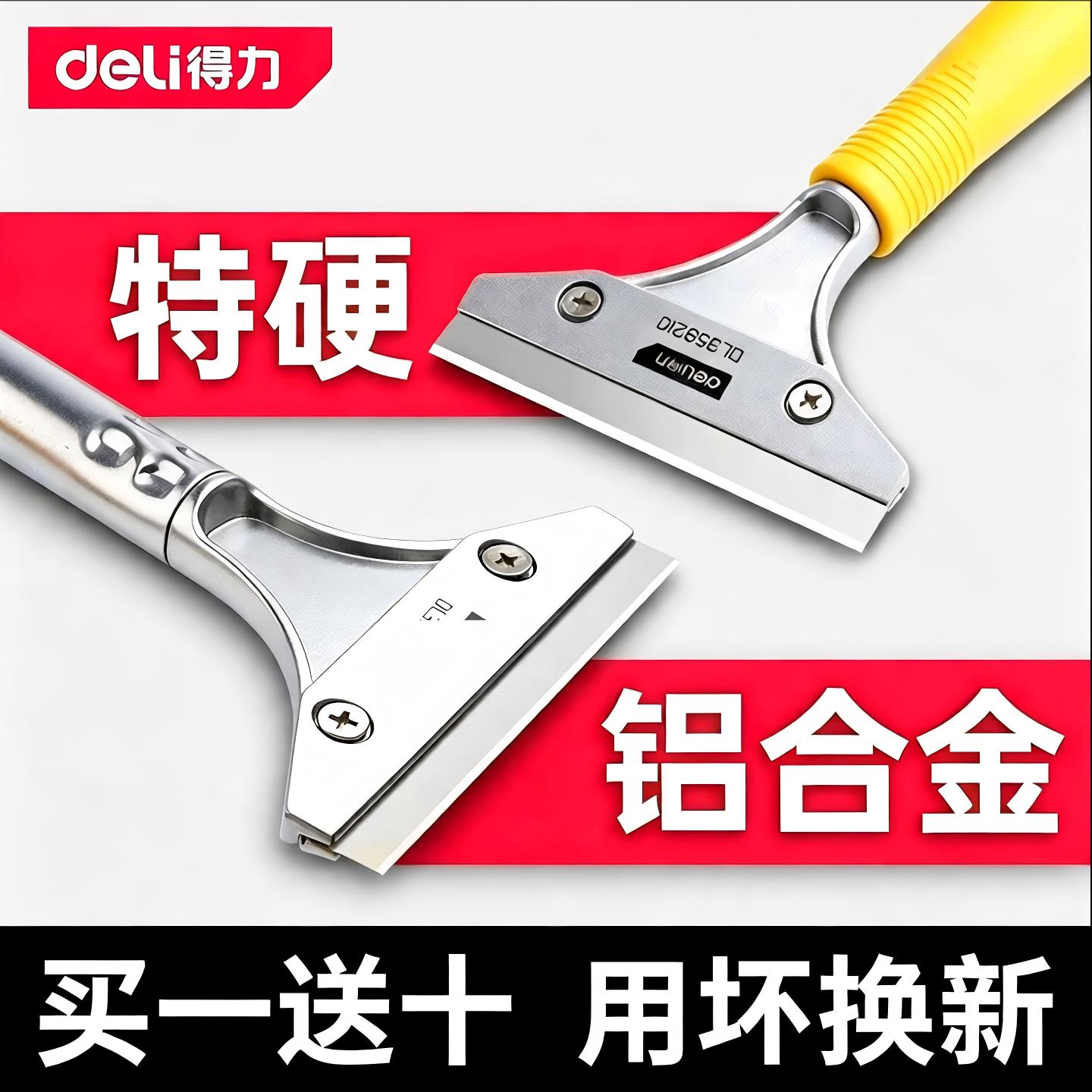 得力铲刀清洁刀铝合金保洁铲子不锈钢墙皮瓷砖刮刀片开荒除胶神器图片