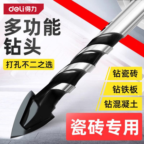 得力多功能瓷砖钻头超硬合金三角