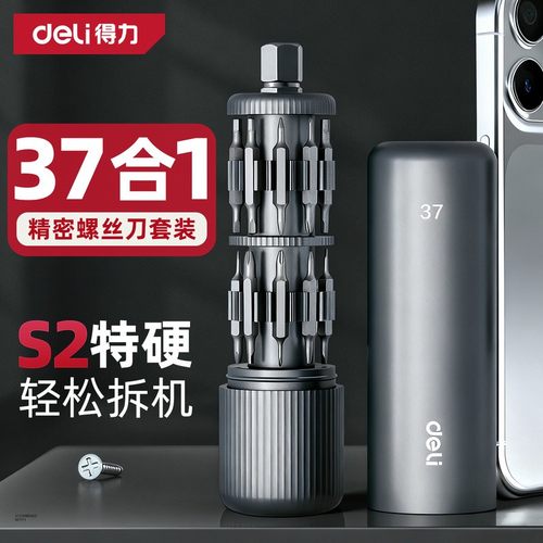 得力精密螺丝批套装一套全能