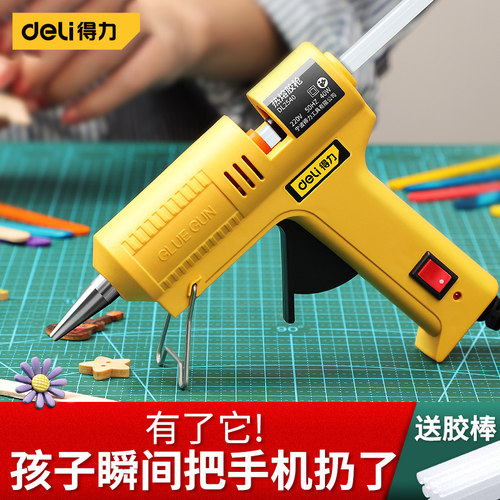 得力热熔胶家用儿童手工制作电容