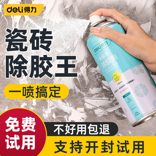 得力瓷砖除胶清洗剂去黏胶神器