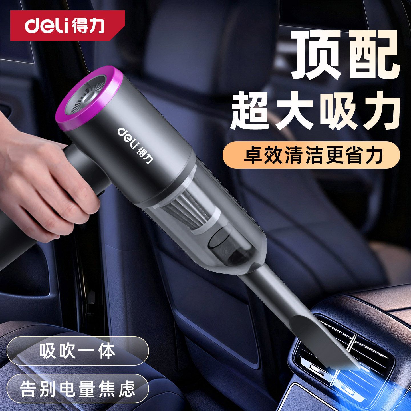 得力无线车载吸尘器手持小型汽车用吸吹两用式迷你超强大力随手吸