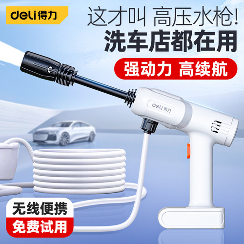 得力新型无线充电洗车水枪家用