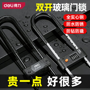得力密码 锁u型锁玻璃门锁防水防锈挂锁家用大门u形锁门锁插锁U型