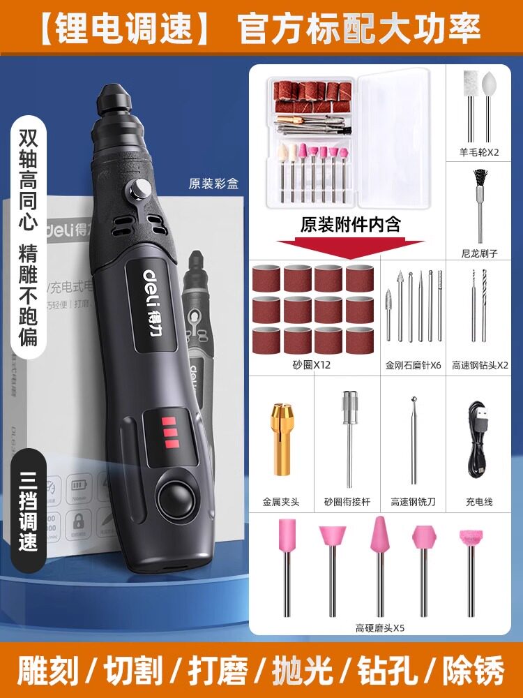 得力电磨机手持小型打磨抛光玉石神器木雕刻文玩核桃迷你电动工具
