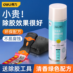 得力除胶剂万能家用去胶强力清除不干胶水汽车玻璃双面粘胶溶解剂