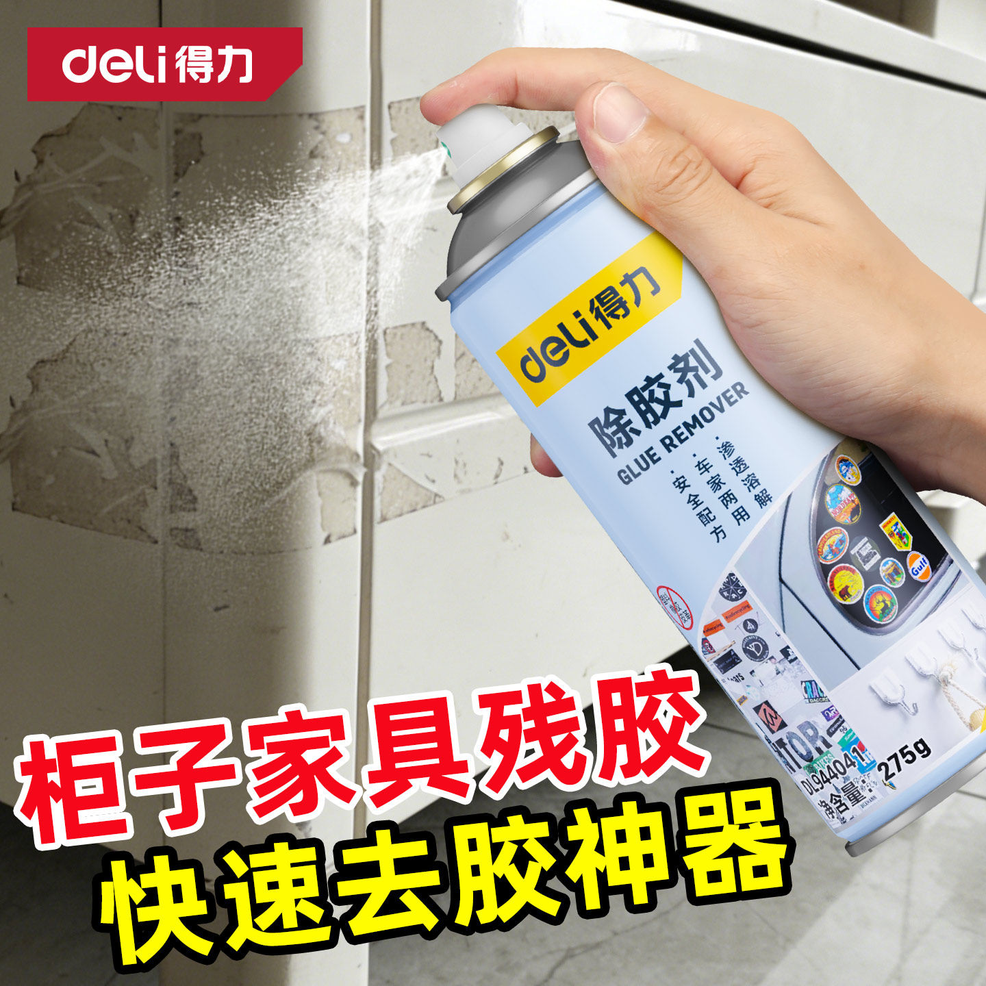 得力除胶剂家具柜子粘胶去除万能家用强力胶水粘痕清除神器清洗剂,汽车用品/电子/清洗/改装,车用清洗/除蜡/除胶剂,淘宝优惠券,粉丝福利购,淘宝优惠卷