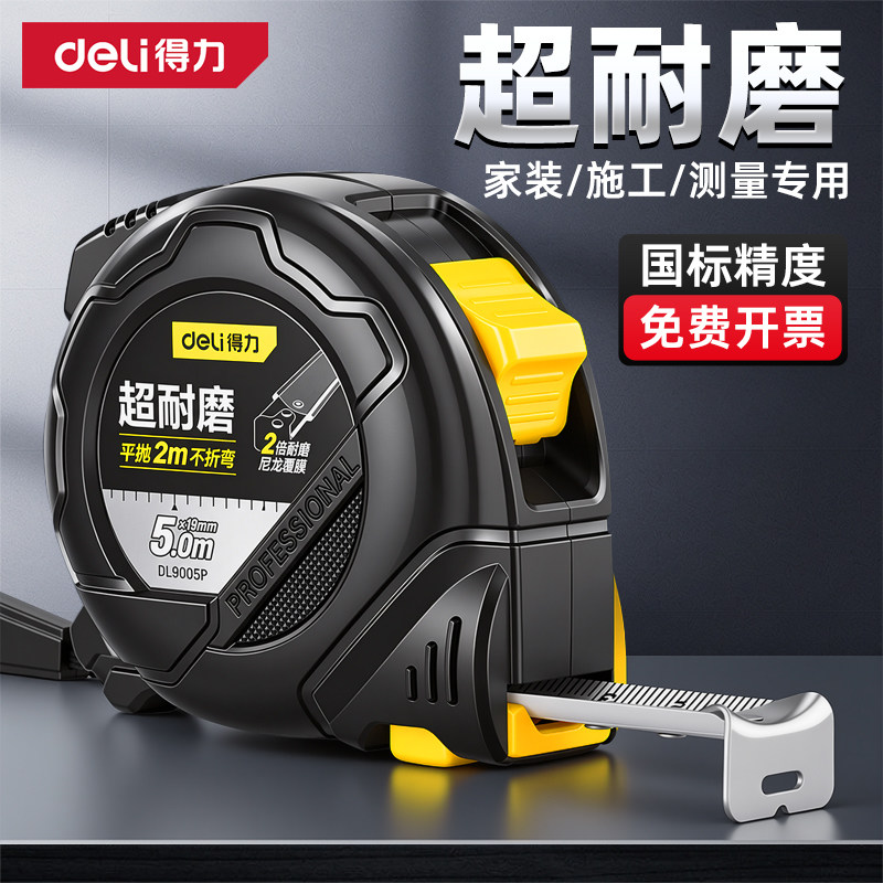 得力卷尺5米家用尺子卷尺加厚加硬正品钢卷尺盒尺量尺圈尺3米拉尺