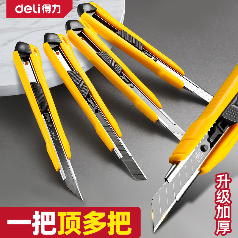 得力美工刀小号墙纸壁纸贴膜开箱刀片拆快递神器美术雕刻削笔刀架