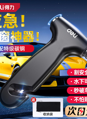 得力安全锤汽车破窗神器四合一带割刀车载用碎玻璃多功能逃生锤救