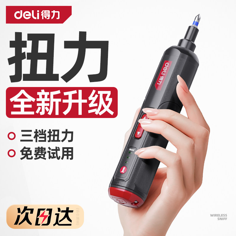得力电动螺丝刀家用小型充电式螺丝批多功能起子机手持电动螺丝批