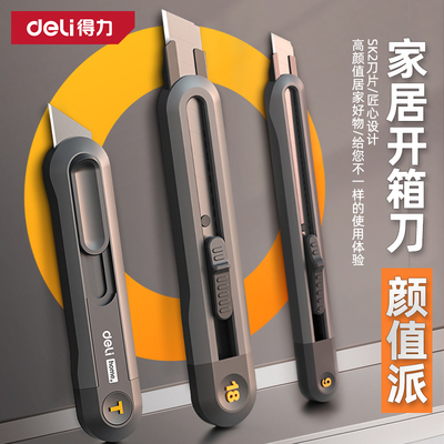 得力美工刀壁纸刀开箱刀拆快递小号刀小型裁纸刀美术雕刻刀削笔刀