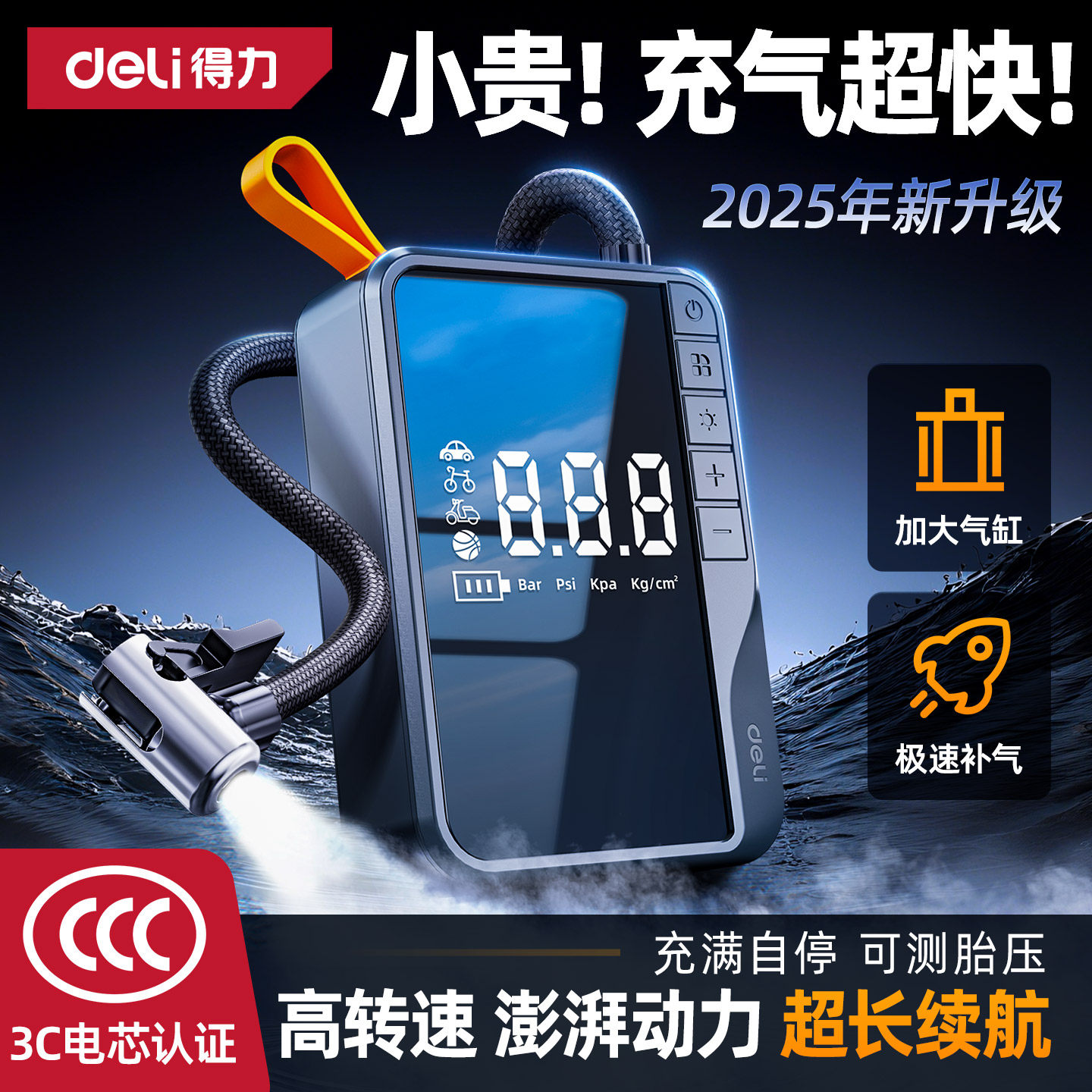 得力无线车载充气泵【澎湃动力】