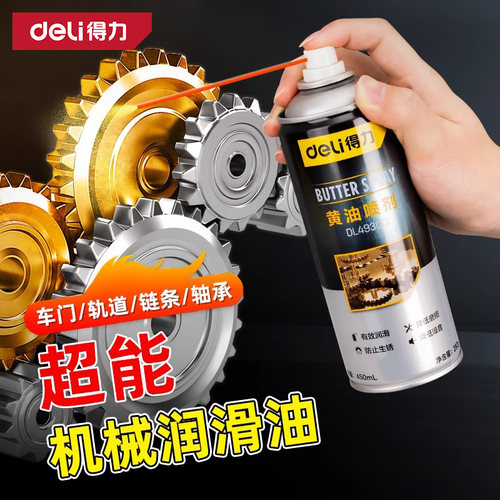 【Deli/得力]】高效黄油润滑保养