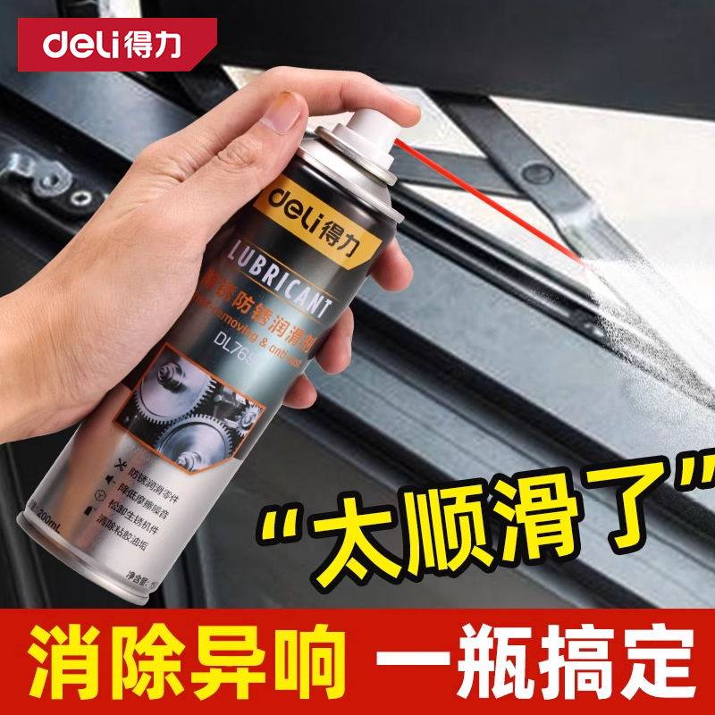 得力润滑防锈剂长效保护渗透力强图片