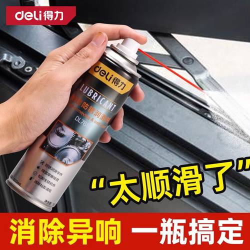 得力润滑防锈剂长效保护渗透力强