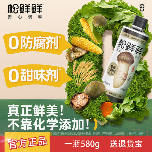 松鲜鲜金标松茸一品鲜580g调味汁