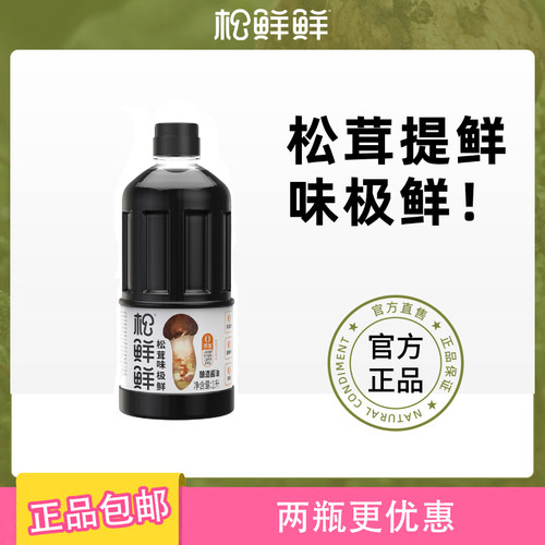 松鲜鲜松茸鲜味极鲜1L酿造酱油
