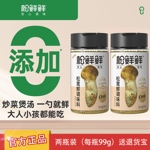 松鲜鲜松茸鲜调味料99g罐装
