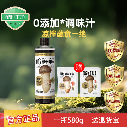 松鲜鲜金标松茸一品鲜580g酱油