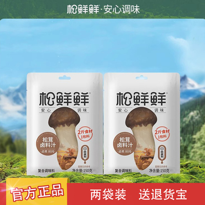 松鲜鲜松茸卤料汁150g*2包老卤汁