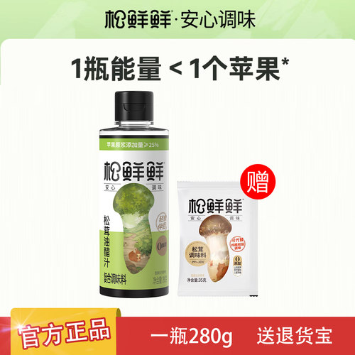 松鲜鲜松茸油醋汁0脂肪日式风味蔬菜沙拉汁轻食水煮菜蘸料凉拌菜